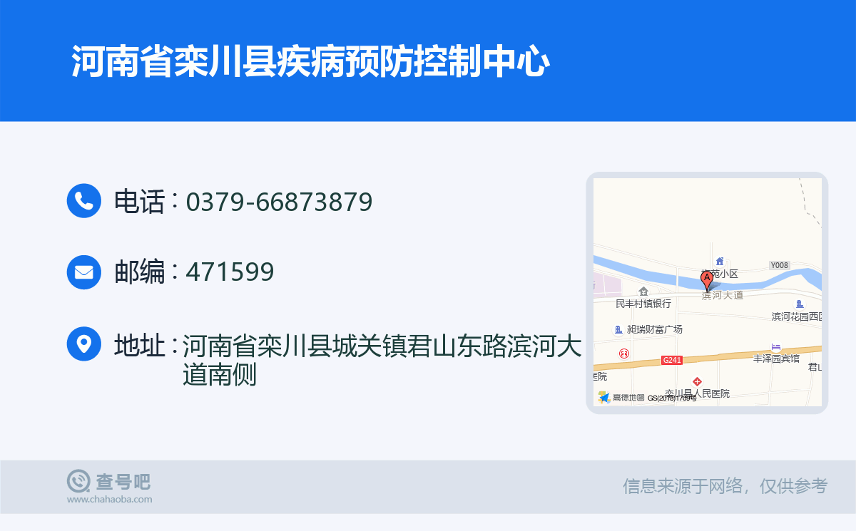河南省欒川縣疾病預防控制中心名片