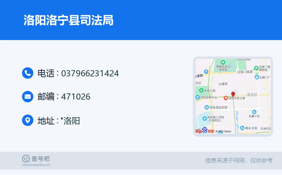 洛阳洛宁县司法局名片