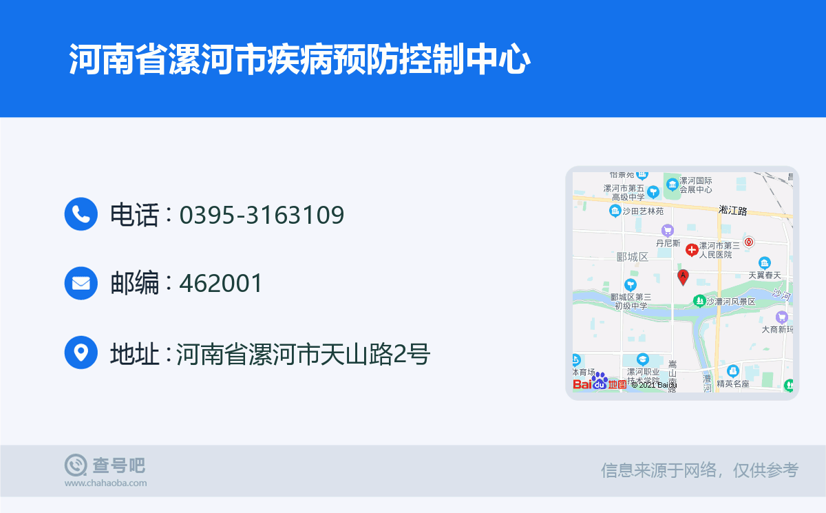 河南省漯河市疾病预防控制中心名片