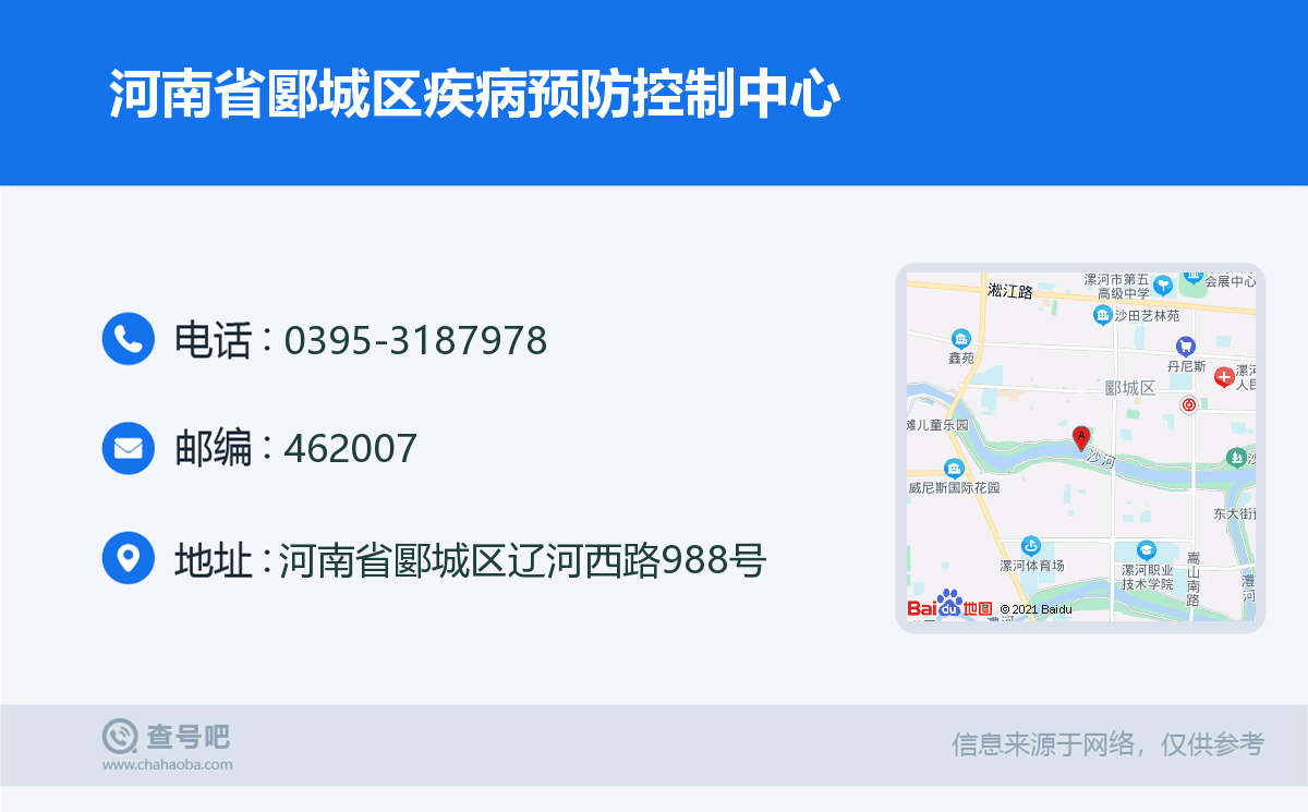 河南省郾城区疾病预防控制中心名片