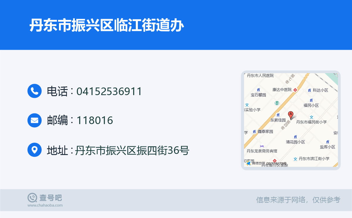 丹东市振兴区临江街道办名片