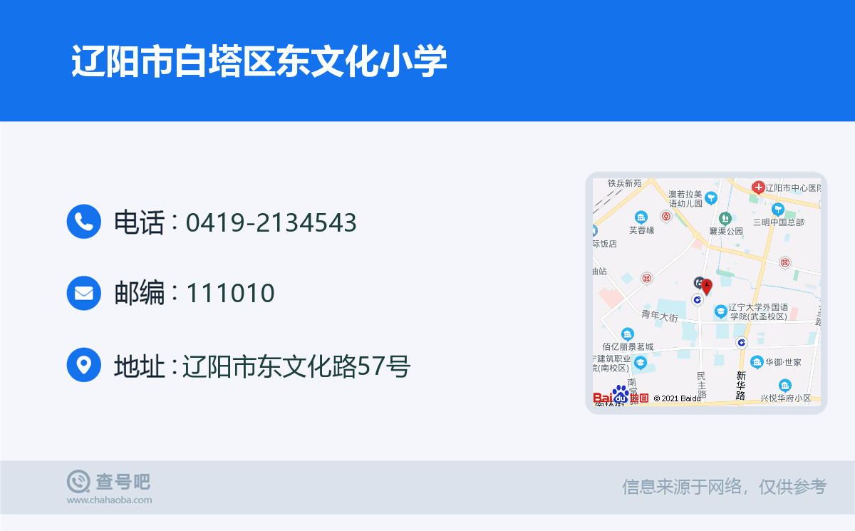辽阳市白塔区东文化小学名片