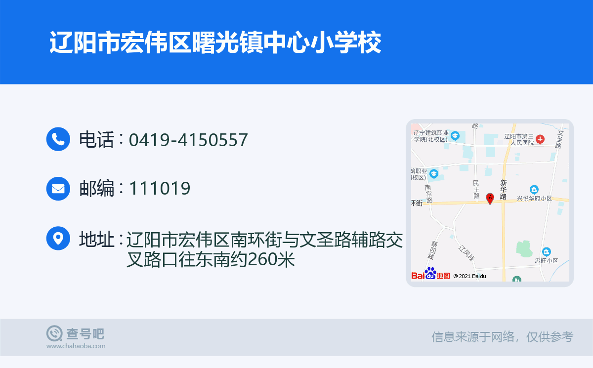 辽阳市宏伟区曙光镇中心小学校名片