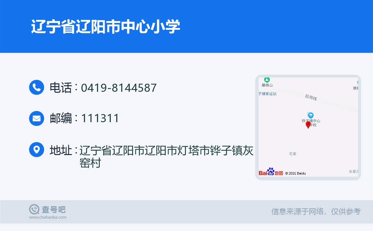 辽宁省辽阳市中心小学名片