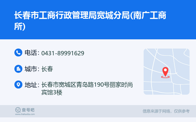 长春市工商行政管理局宽城分局(南广工商所)名片