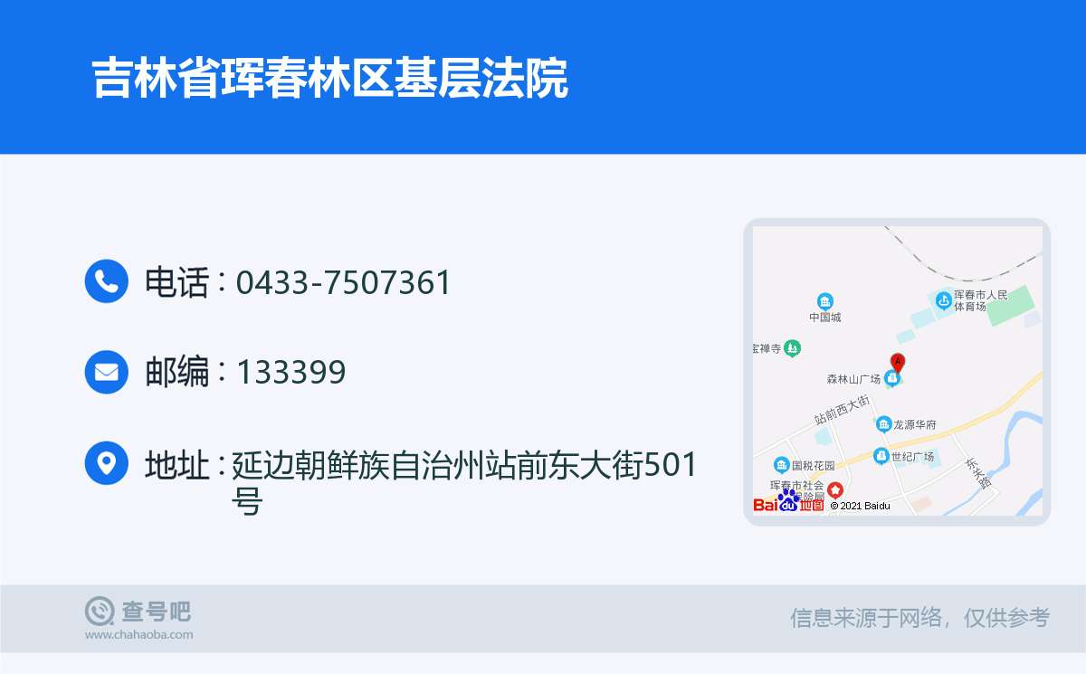 吉林省珲春林区基层法院名片