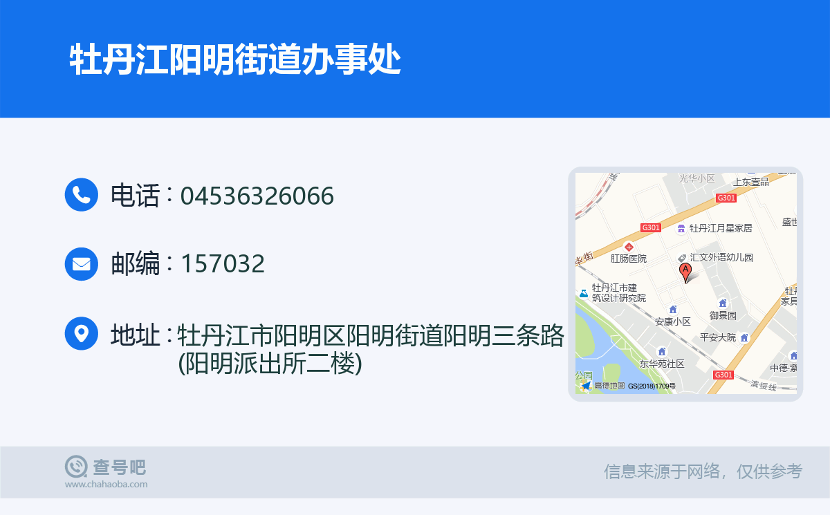 牡丹江陽明街道辦事處名片