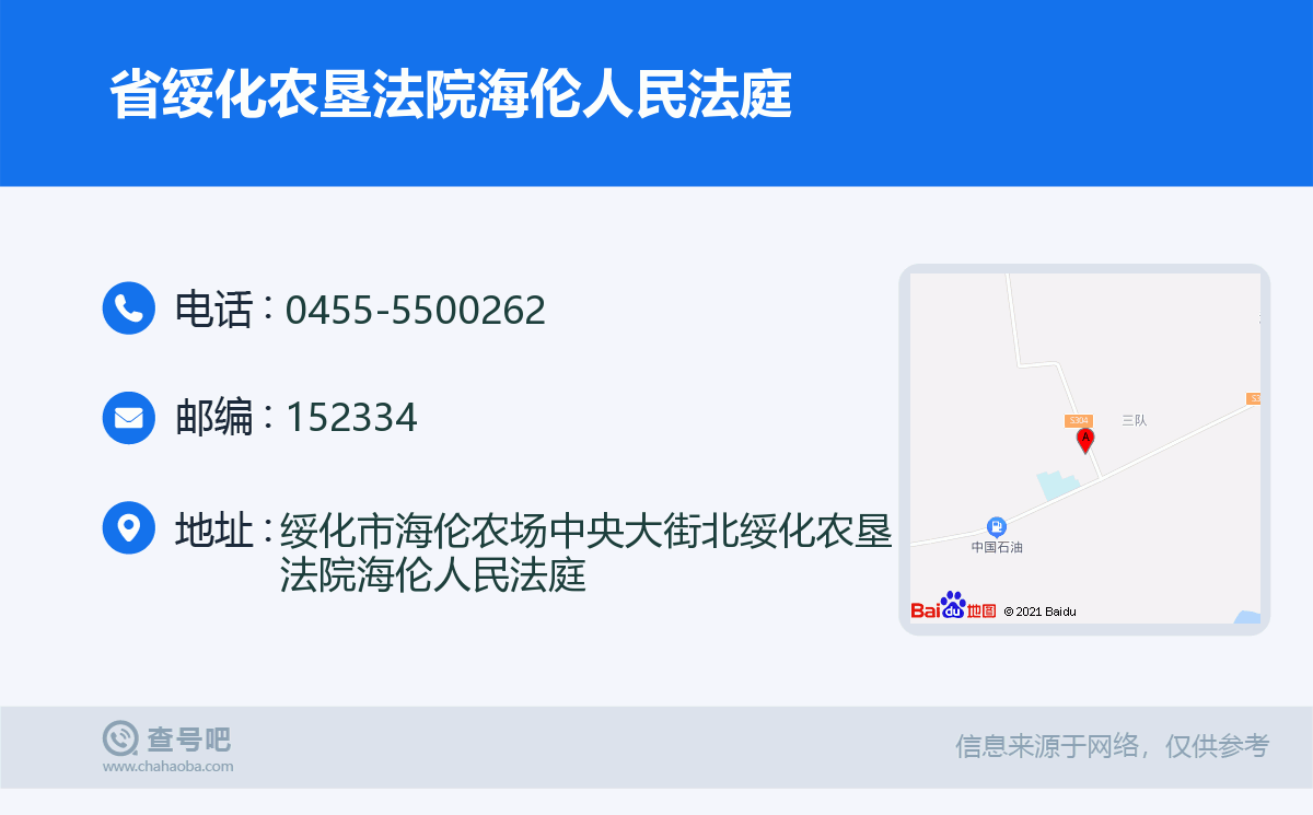 省绥化农垦法院海伦人民法庭名片