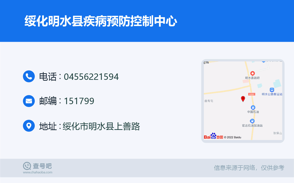 绥化明水县疾病预防控制中心名片