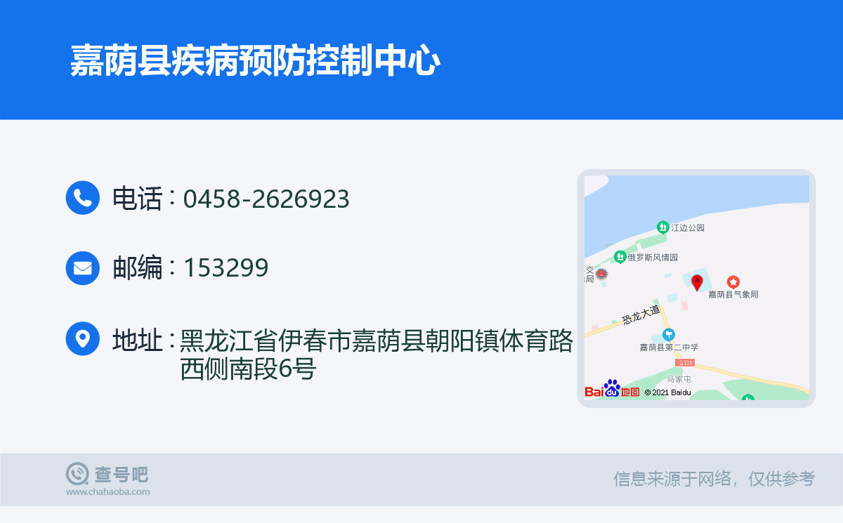 嘉荫县疾病预防控制中心名片