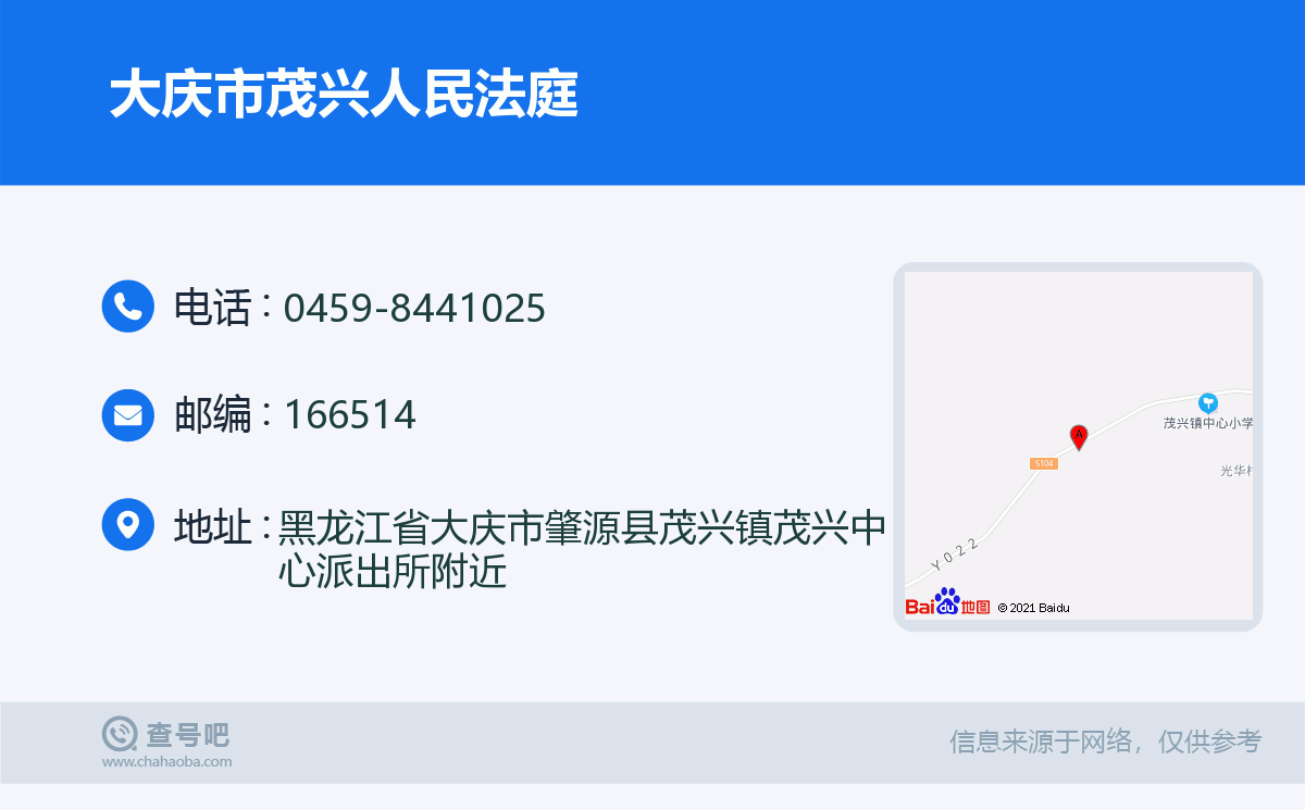 大慶市茂興人民法庭名片
