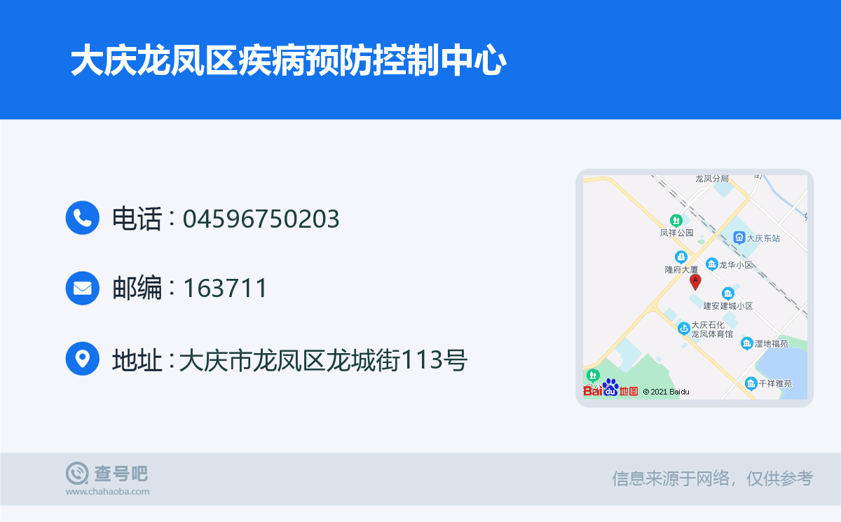 大慶龍鳳區疾病預防控制中心名片