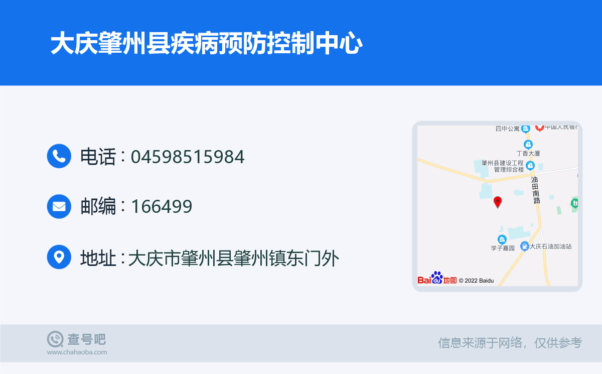 大慶肇州縣疾病預防控制中心名片