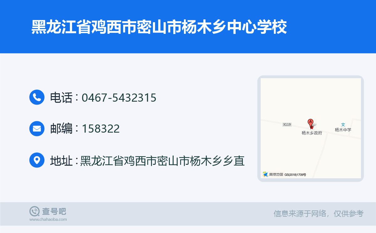 黑龙江省鸡西市密山市杨木乡中心学校名片