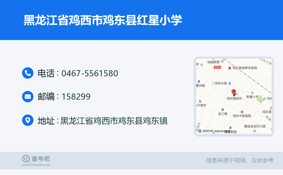 黑龙江省鸡西市鸡东县红星小学名片