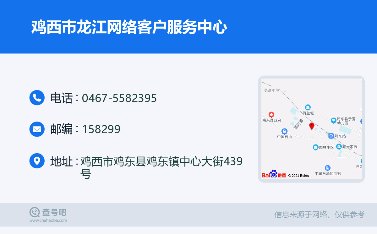 鸡西市龙江网络客户服务中心名片