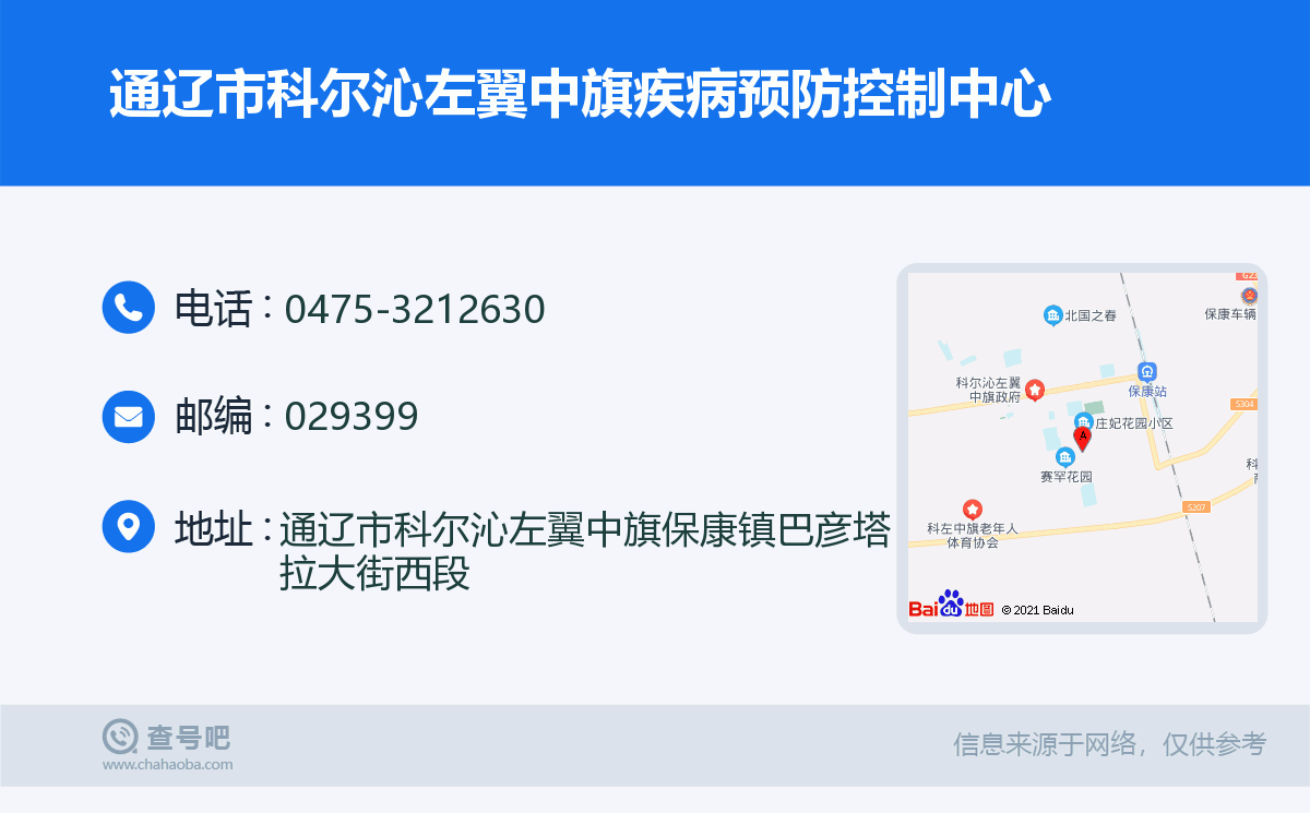 通遼市科爾沁左翼中旗疾病預防控制中心名片