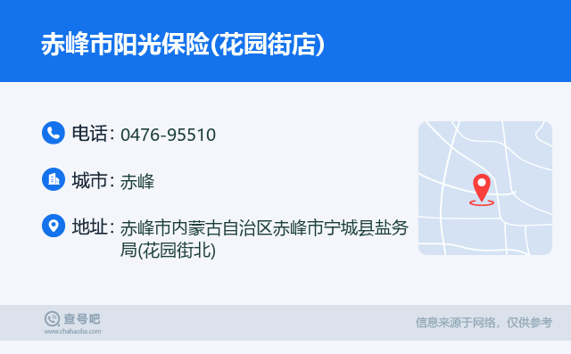 赤峰市陽光保險(花園街店)名片
