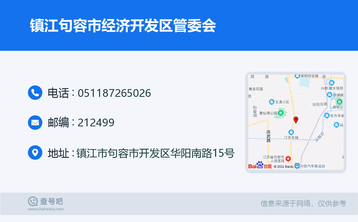 鎮江句容市經濟開發區管委會名片