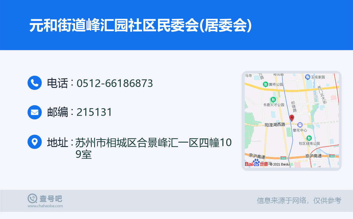 元和街道峰匯園社區民委會(居委會)名片