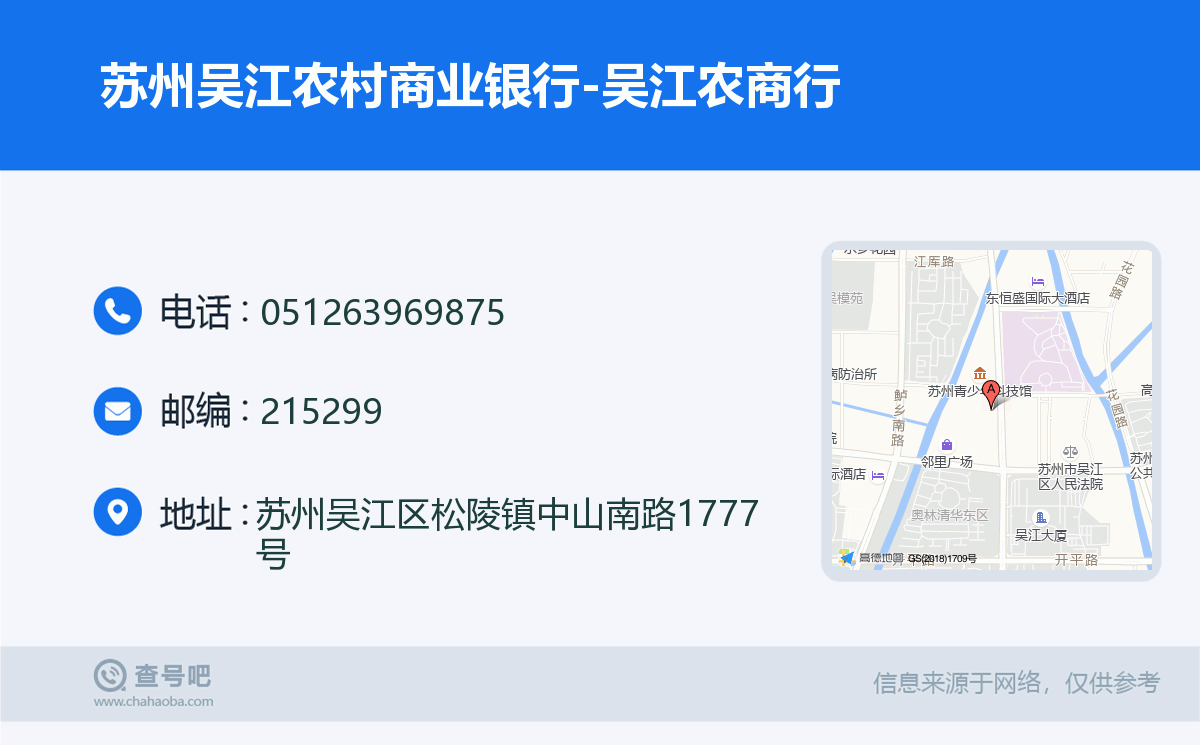 苏州吴江农村商业银行-吴江农商行名片