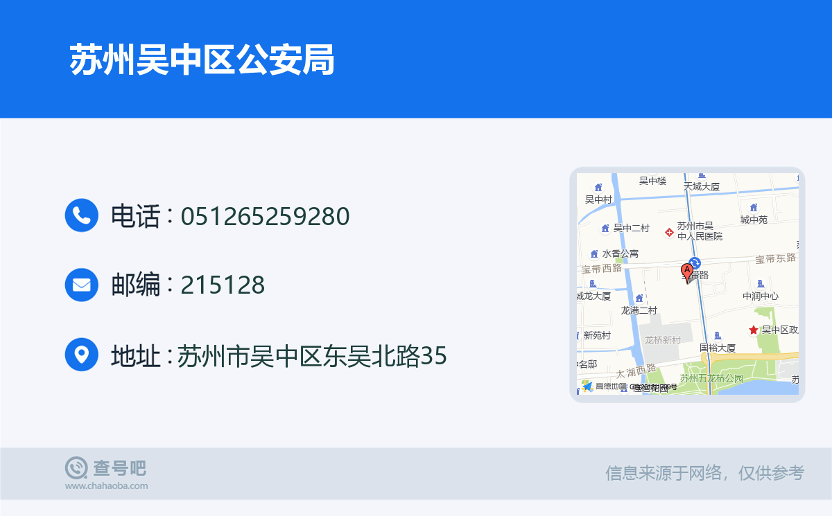 蘇州吳中區公安局名片