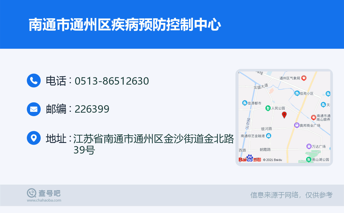 南通市通州區疾病預防控制中心名片