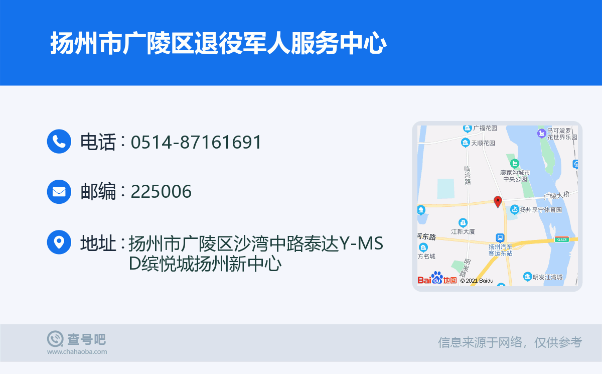扬州市广陵区退役军人服务中心名片
