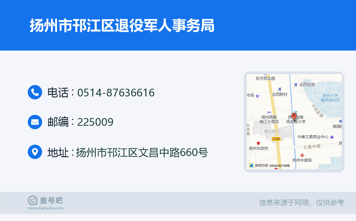 扬州市邗江区退役军人事务局名片