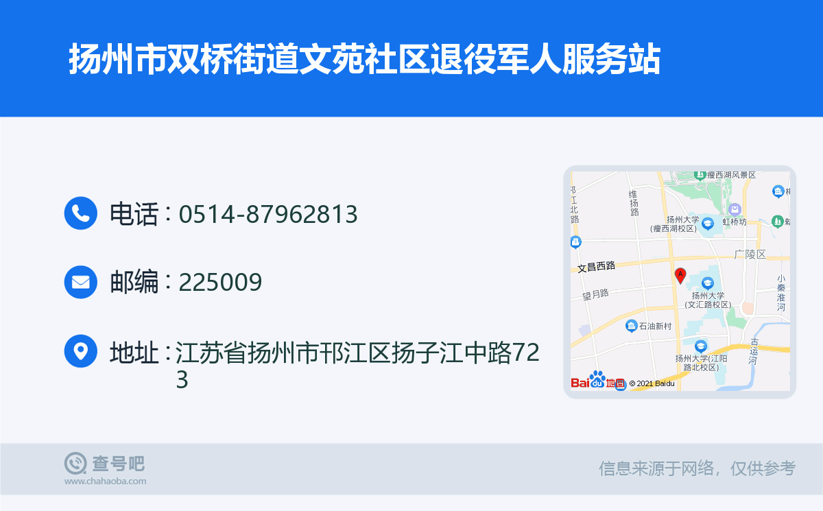 扬州市双桥街道文苑社区退役军人服务站名片