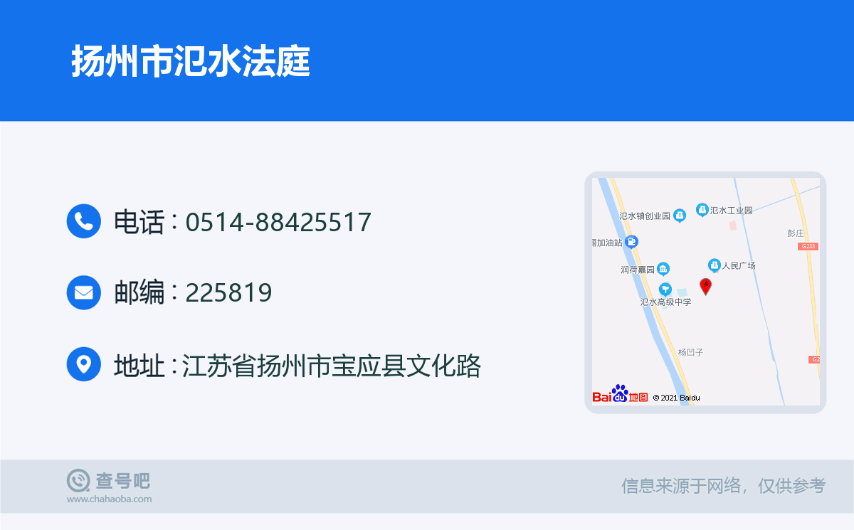 揚州市氾水法庭名片