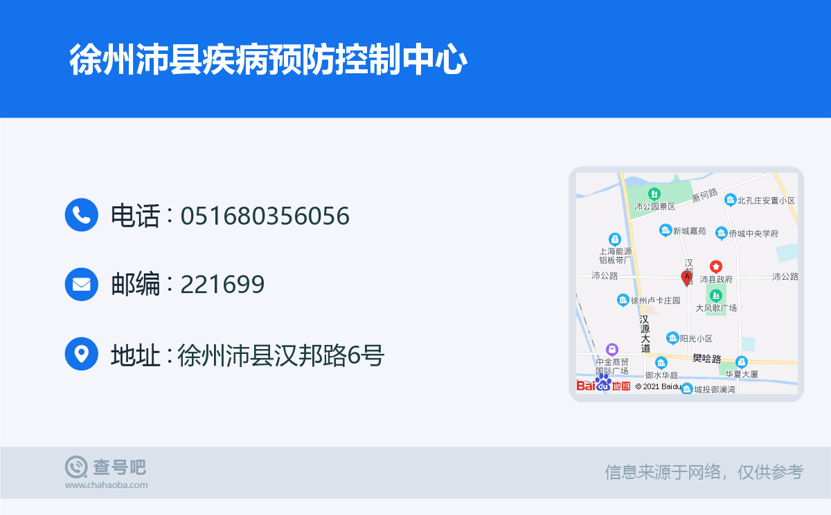 徐州沛縣疾病預防控制中心名片