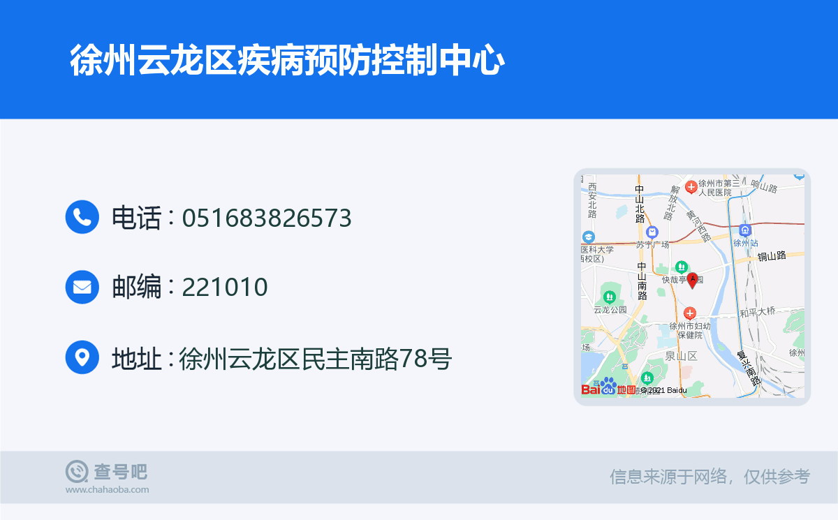 徐州雲龍區疾病預防控制中心名片