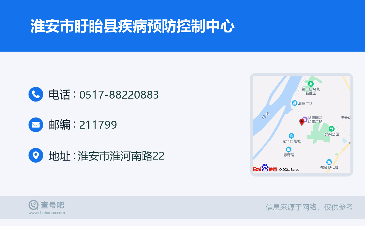 淮安市盱眙县疾病预防控制中心名片