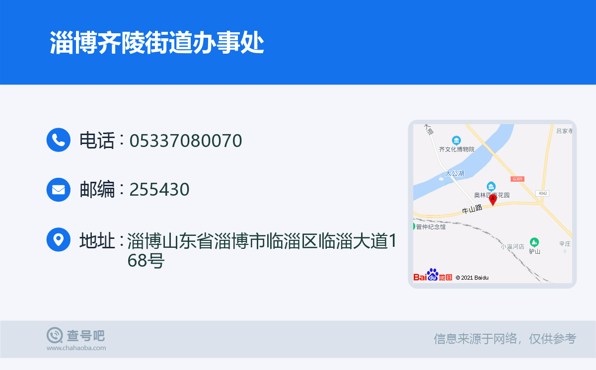 淄博齐陵街道办事处名片