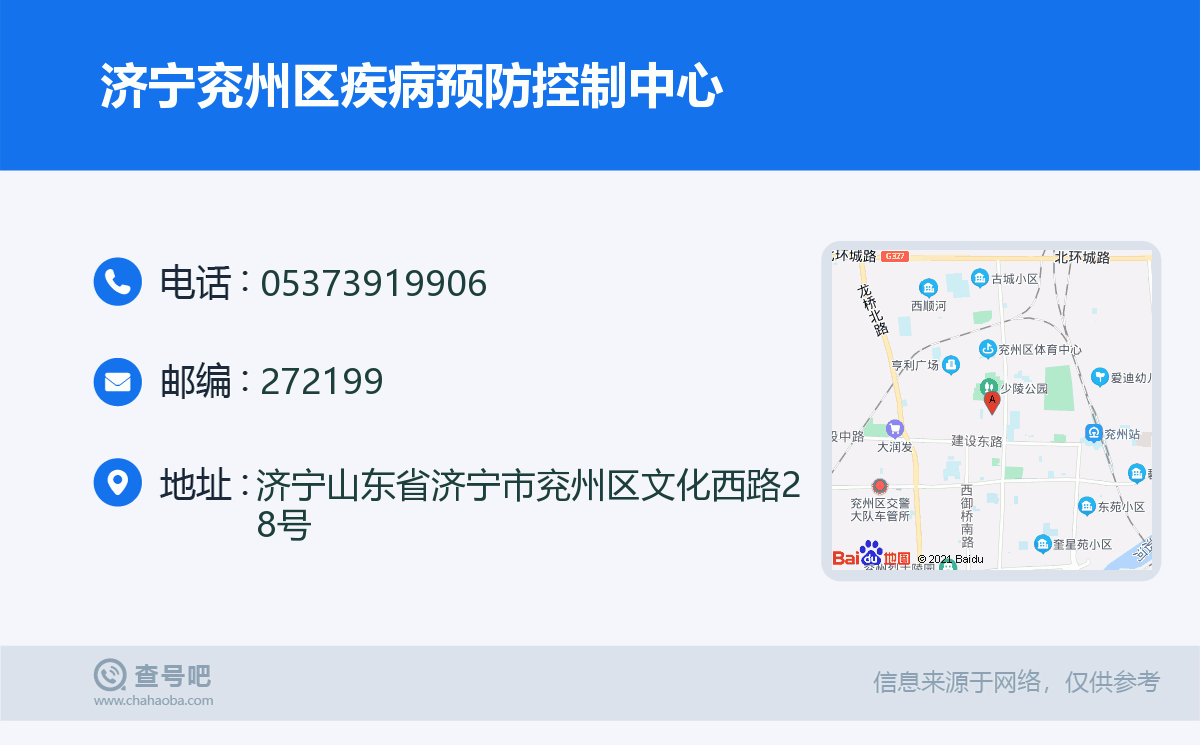济宁兖州区疾病预防控制中心名片
