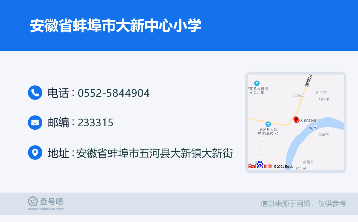 安徽省蚌埠市大新中心小学名片