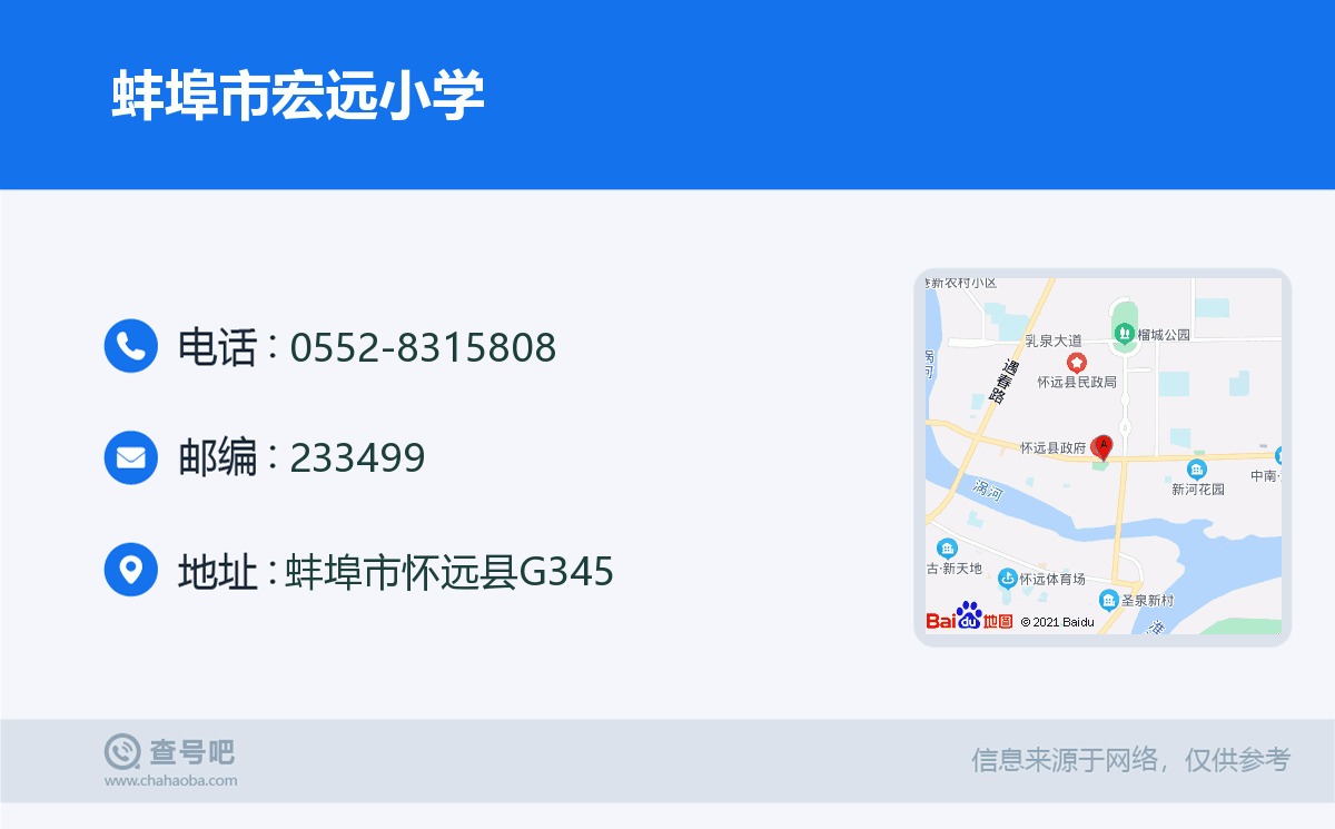 蚌埠市宏远小学名片