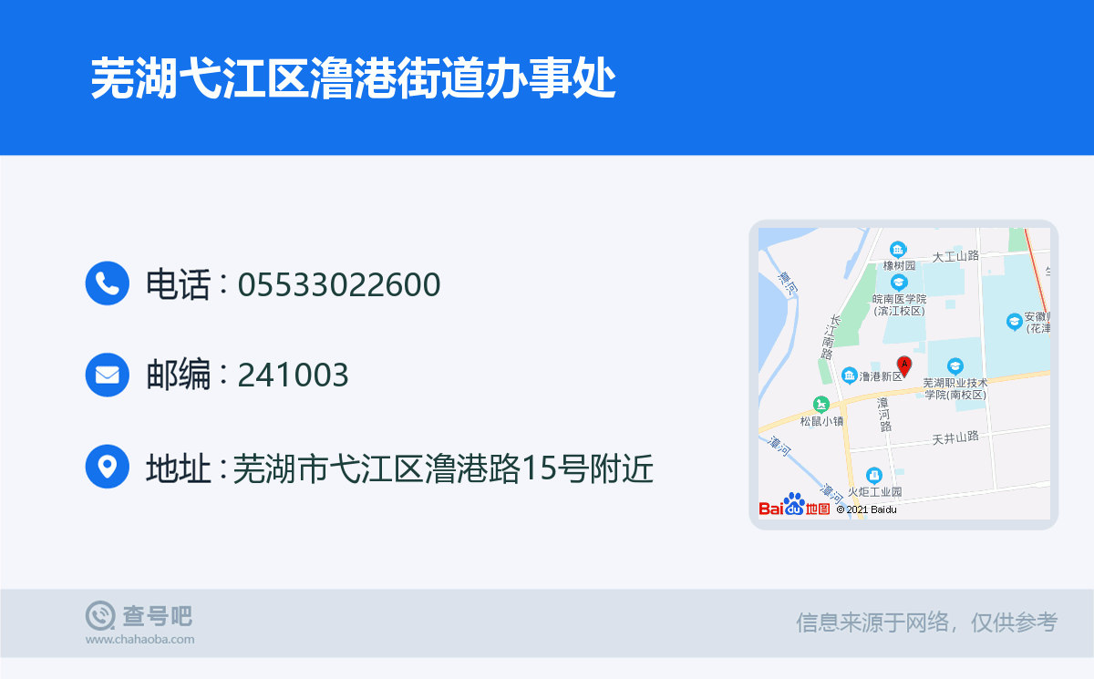 芜湖弋江区澛港街道办事处名片