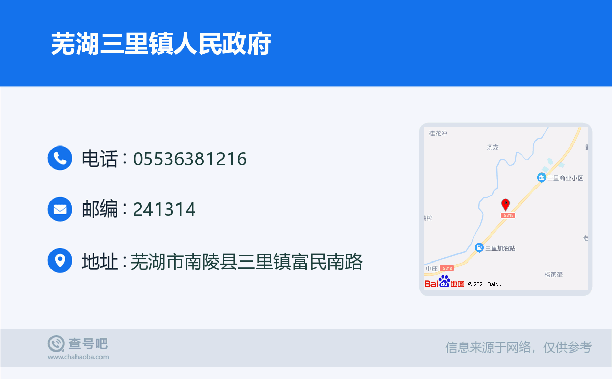 蕪湖三里鎮人民政府名片