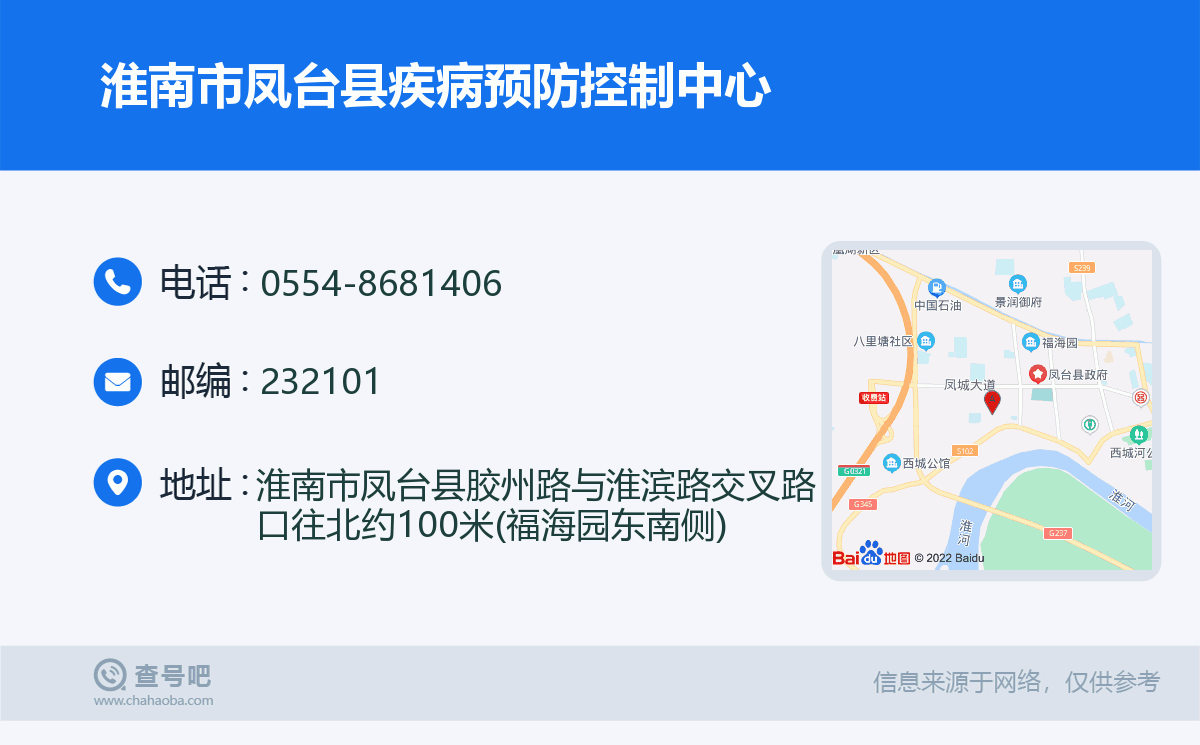 淮南市凤台县疾病预防控制中心名片
