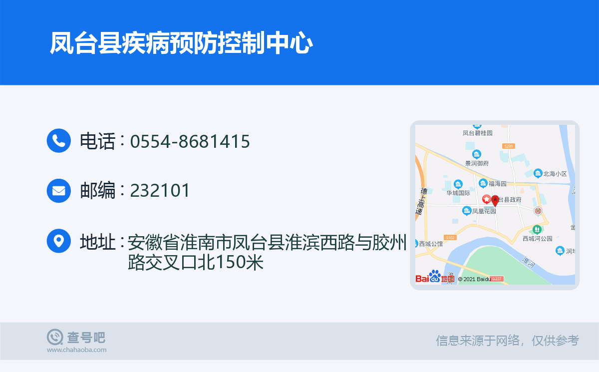 凤台县疾病预防控制中心名片