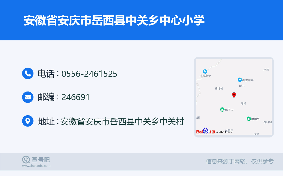 安徽省安庆市岳西县中关乡中心小学名片