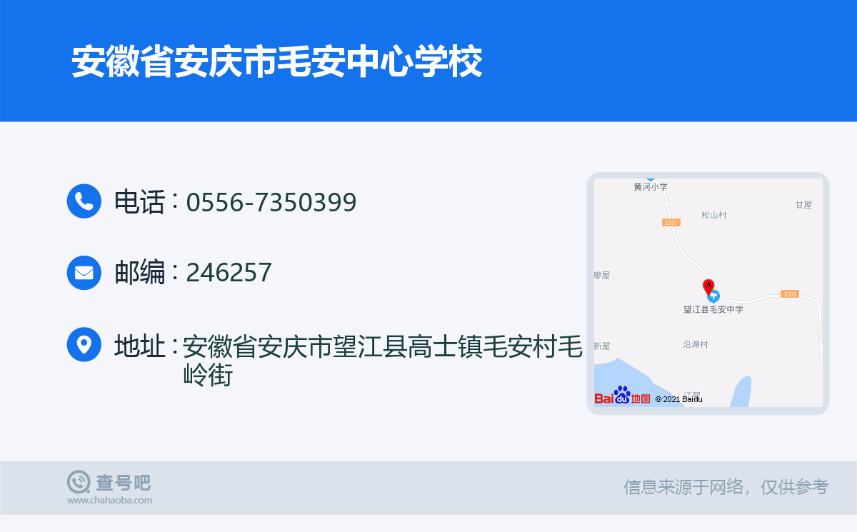 安徽省安庆市毛安中心学校名片