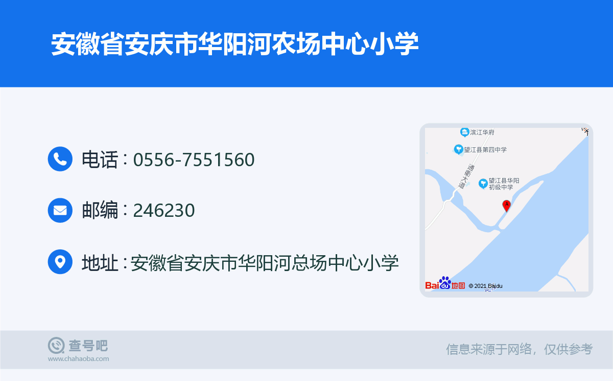 安徽省安庆市华阳河农场中心小学名片