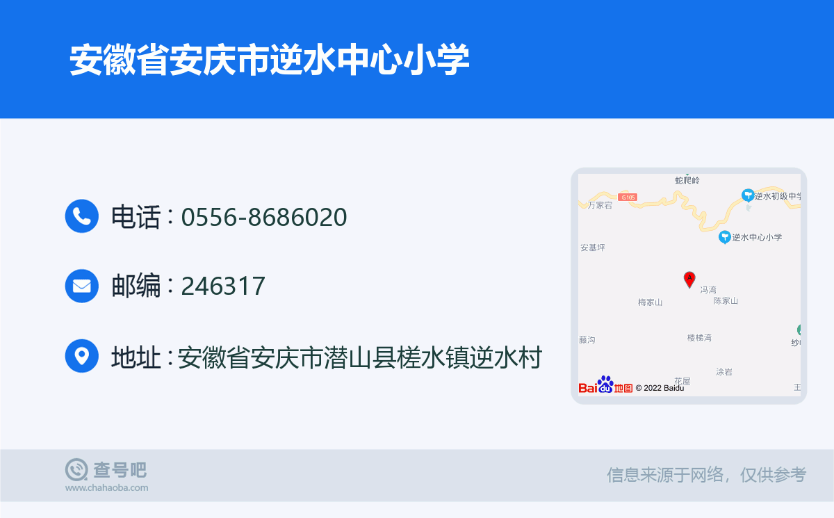 安徽省安庆市逆水中心小学名片