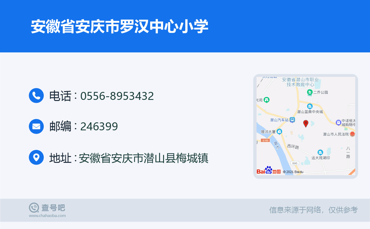 安徽省安庆市罗汉中心小学名片