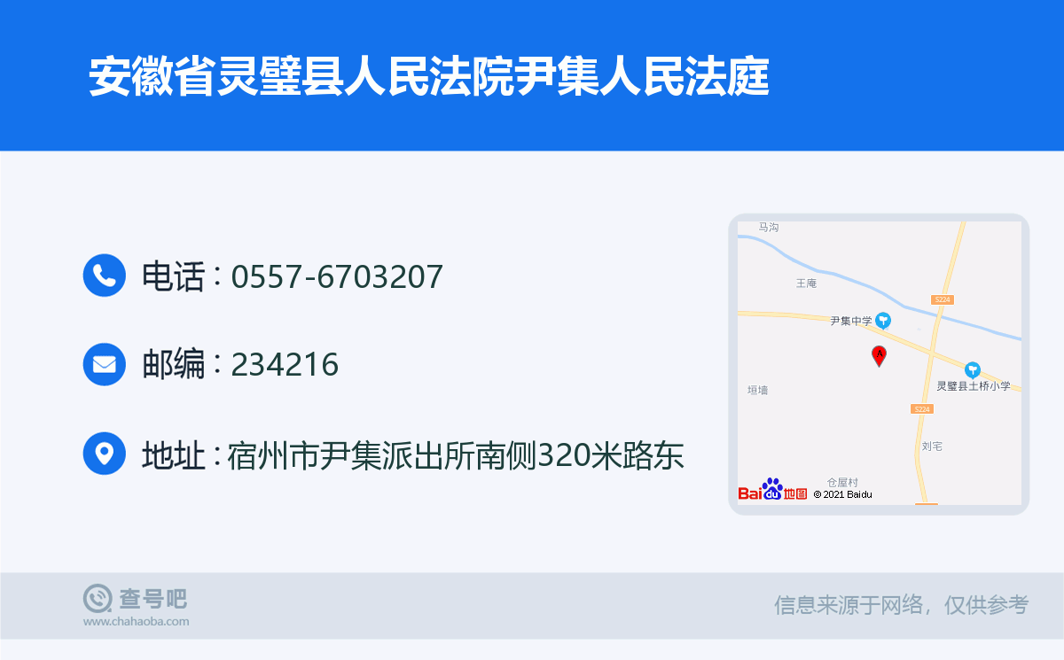 安徽省灵璧县人民法院尹集人民法庭名片