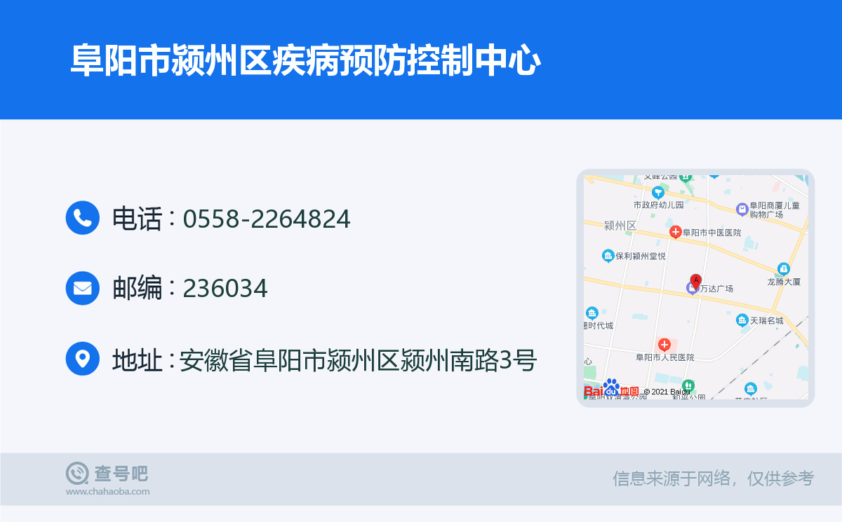 阜陽市潁州區疾病預防控制中心名片