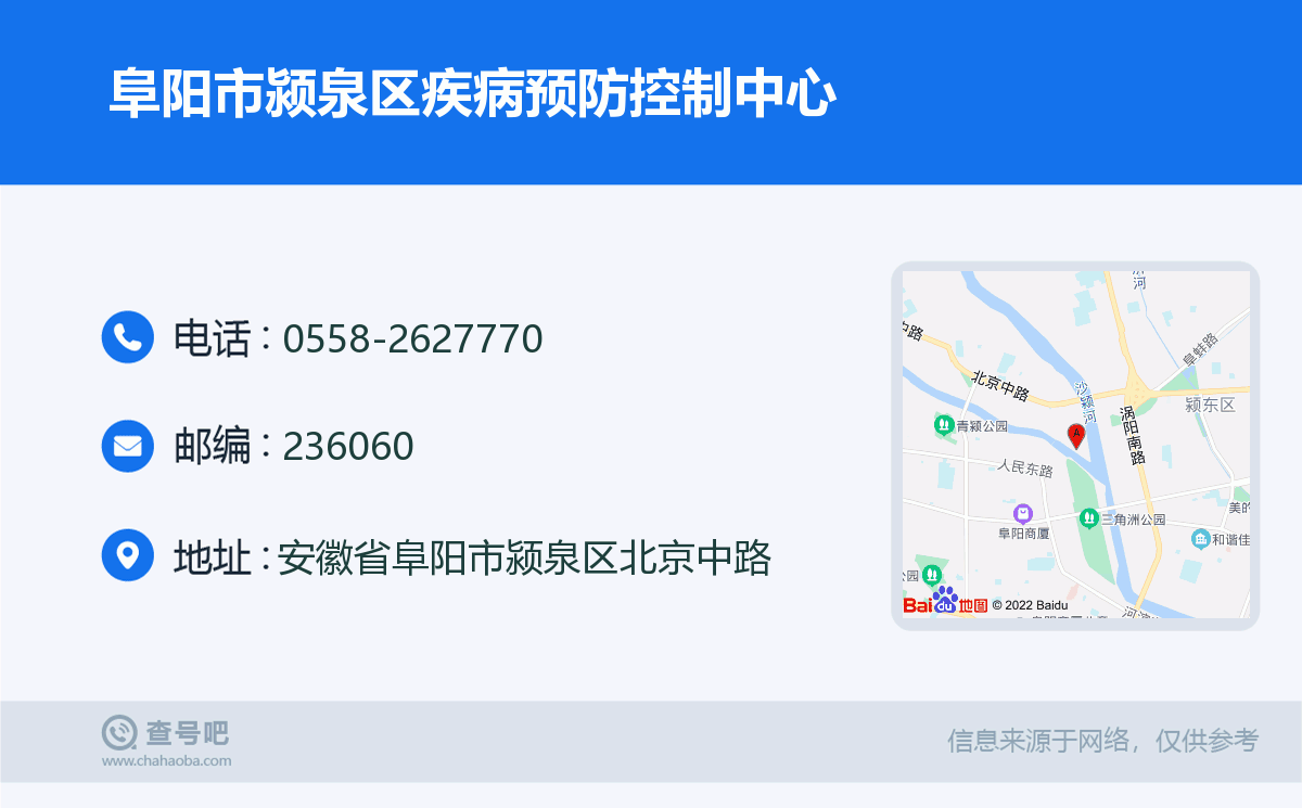 阜陽市潁泉區疾病預防控制中心名片
